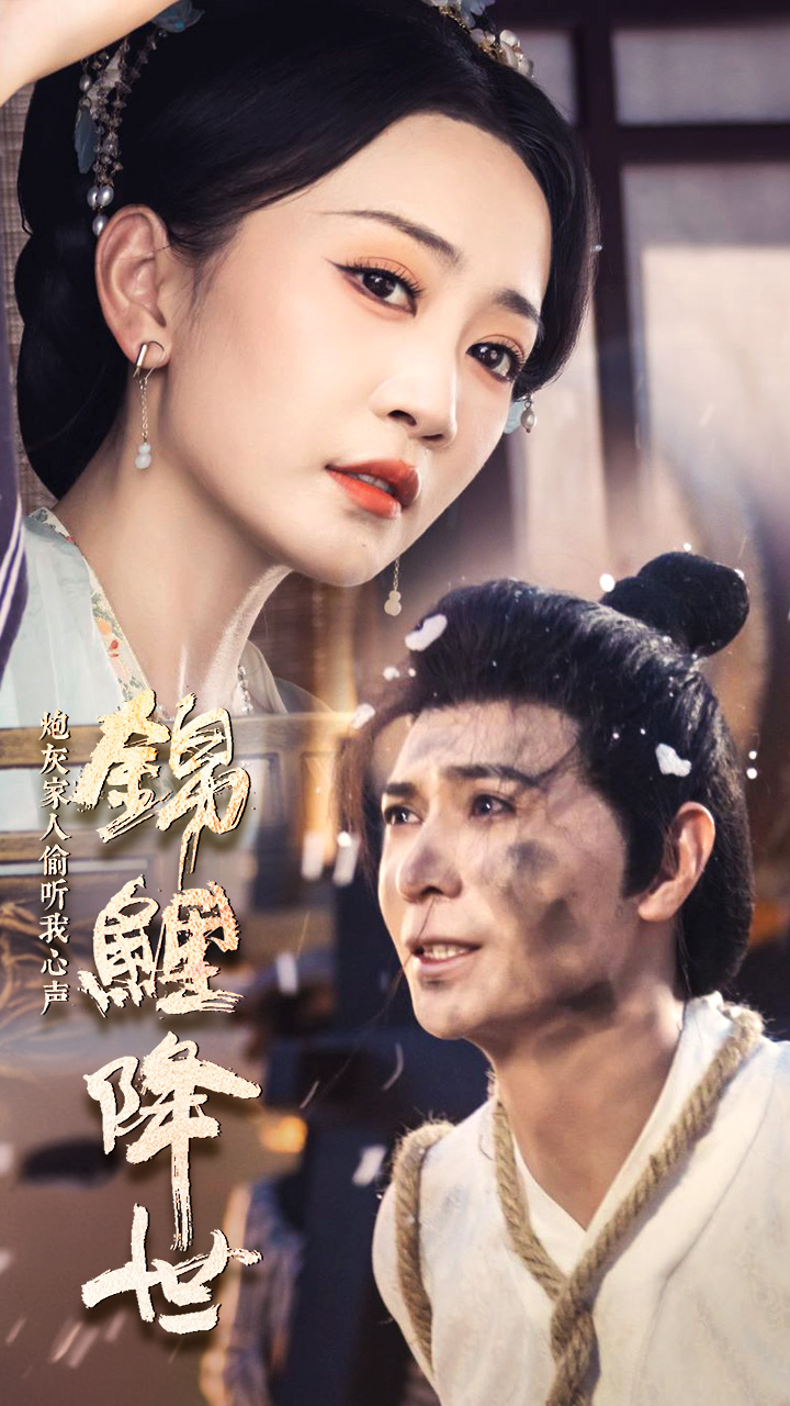 锦鲤降世,炮灰家人偷听我心声(67集)姚宇晨