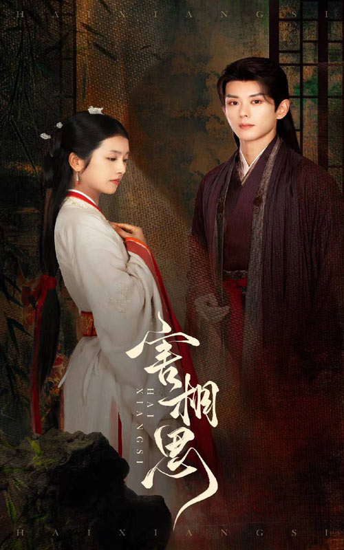 害相思(31集)卢C鹿鹿