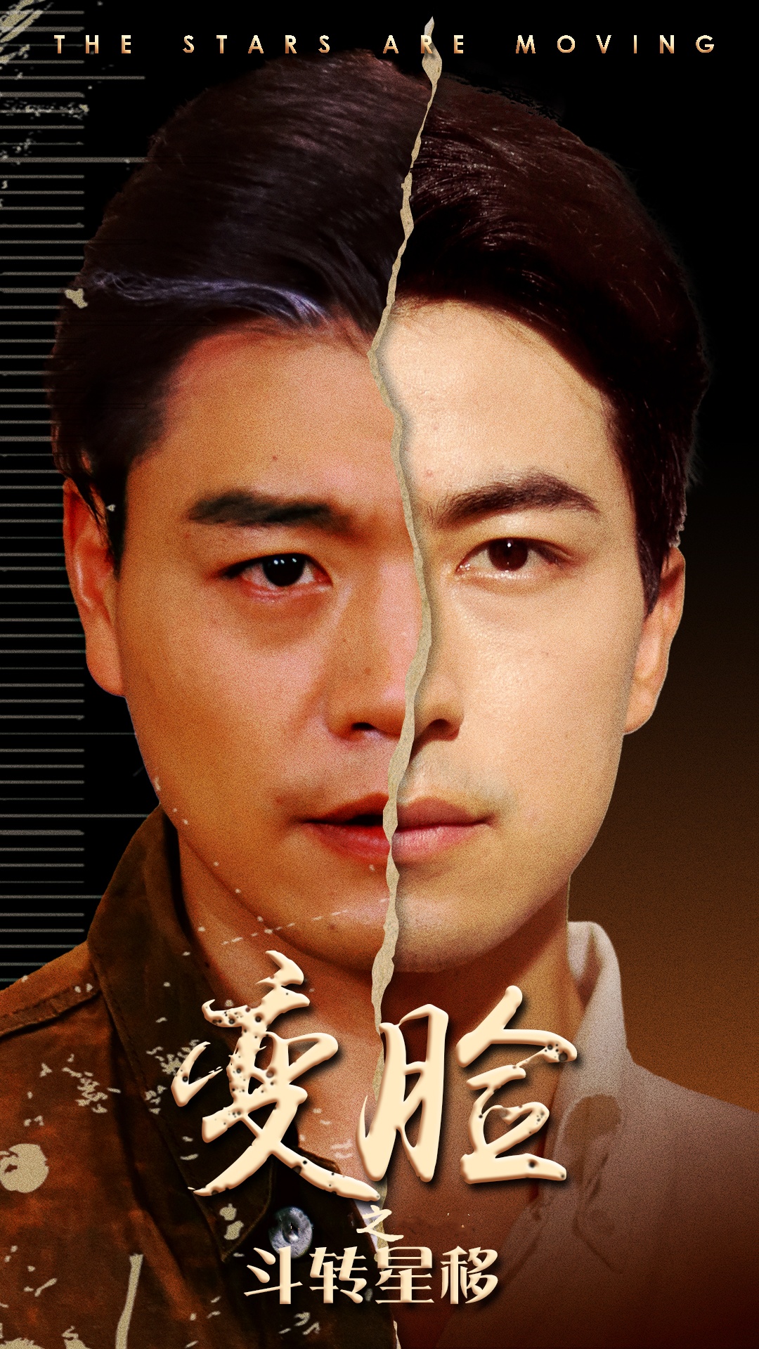 变脸之斗转星移(65集)