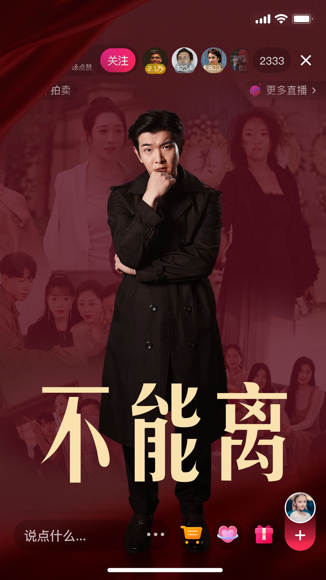 不能离(62集)雨梦 王惠