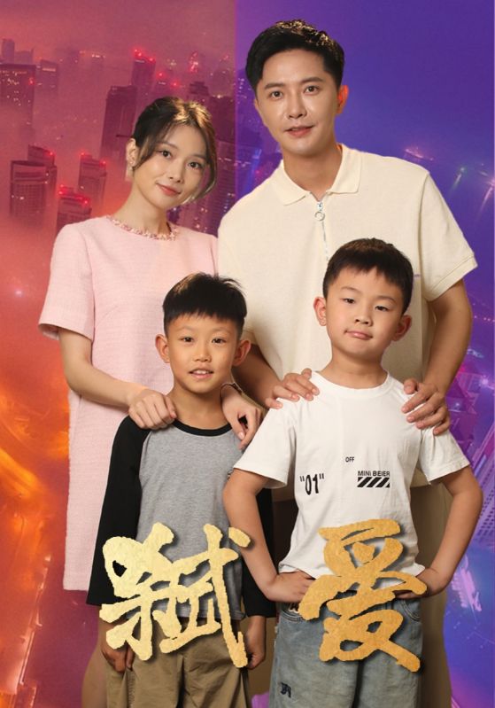 弑爱(45集)柒可昕