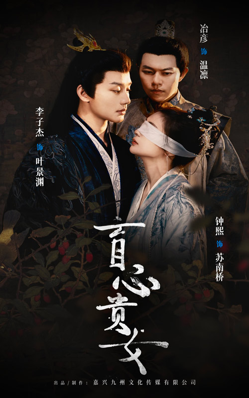 盲心贵女(42集)钟煕