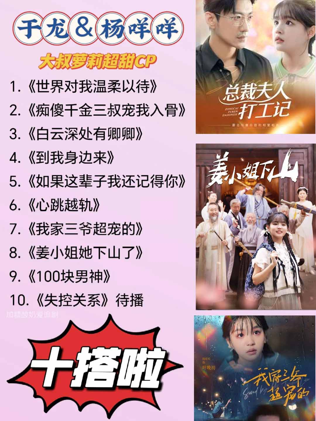 于龙&杨咩咩短剧10部合集