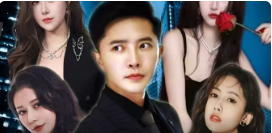 重生之职场狂人&我爱我家&风月俏佳人(58集)擦边剧