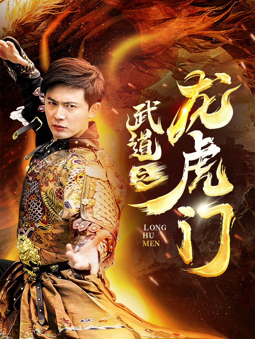 武道之龙虎门(73集)