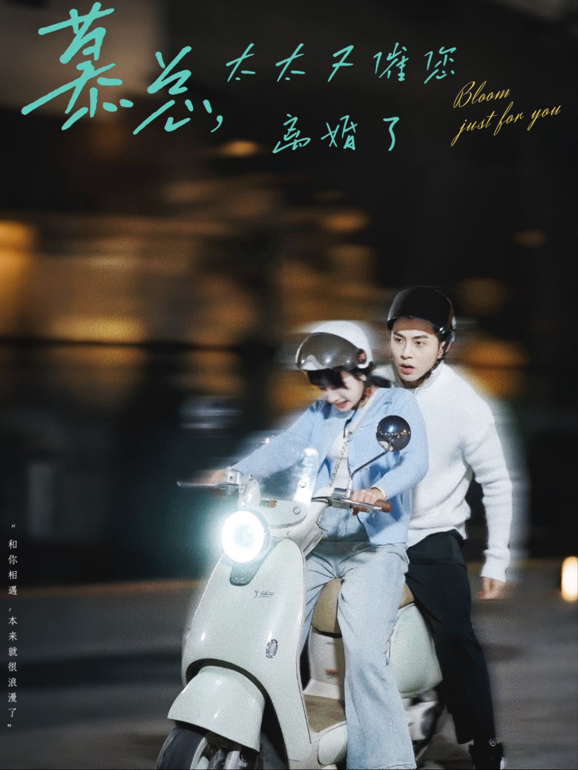 慕总太太又催您离婚了(80集)李可乐&象韵洁