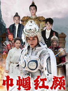 巾帼红颜&江山辈有红颜出(60集)