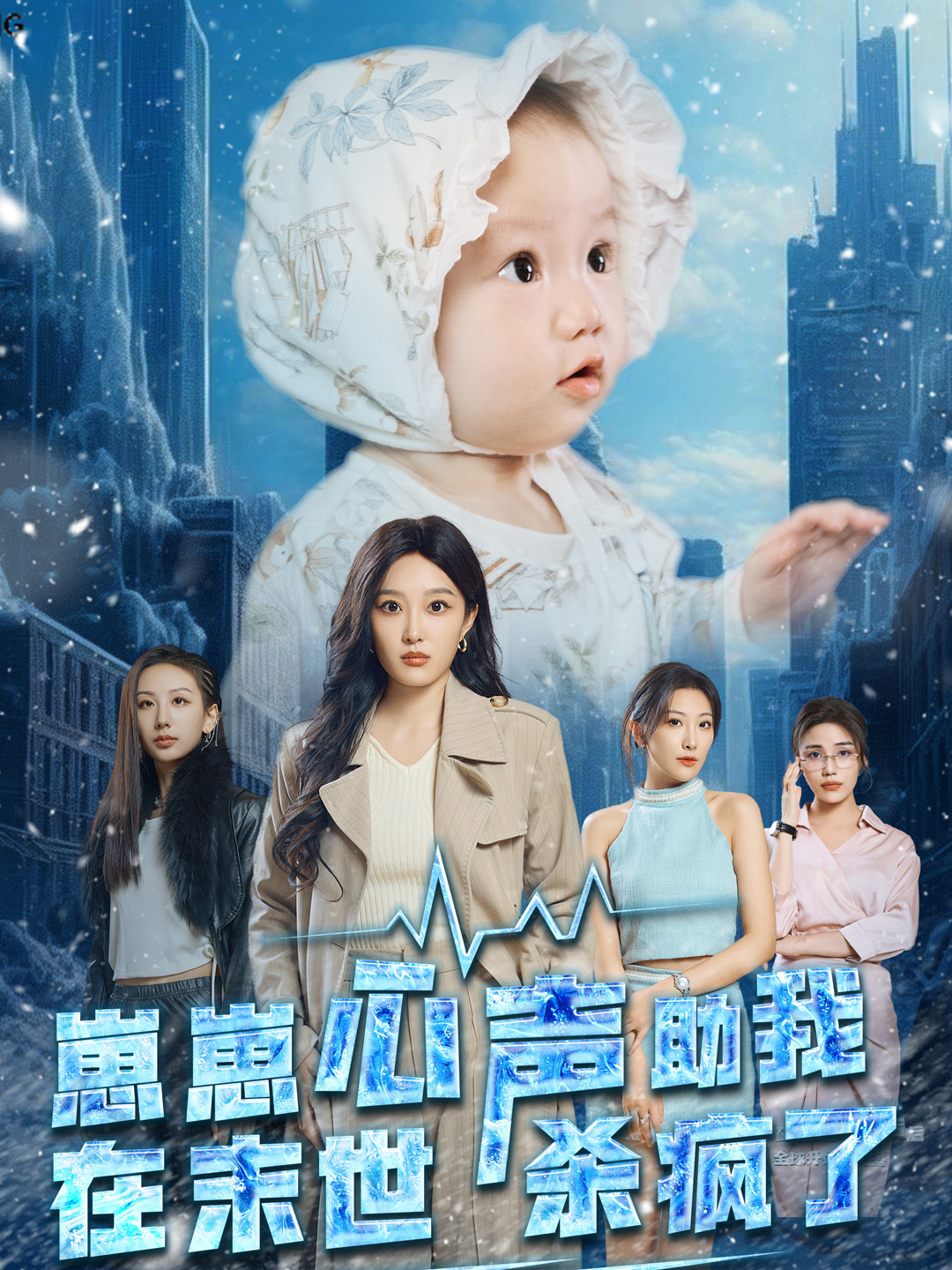 崽崽心声助我在末世杀疯了(61集)