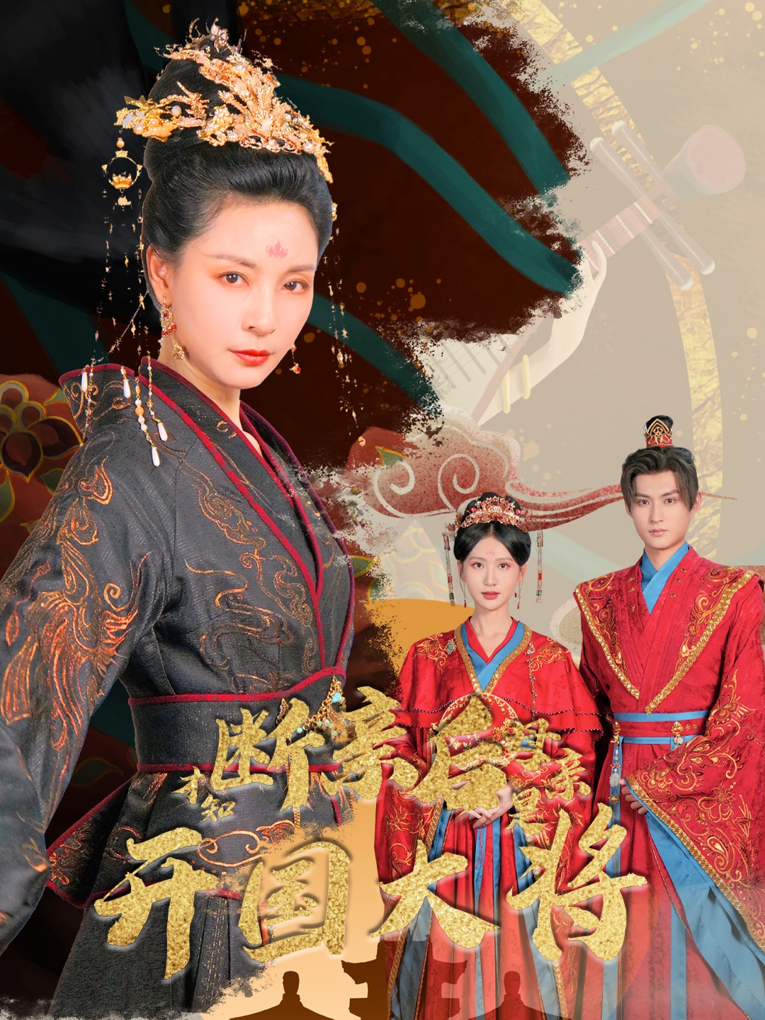 断亲后才知母亲是开国大将(62集)