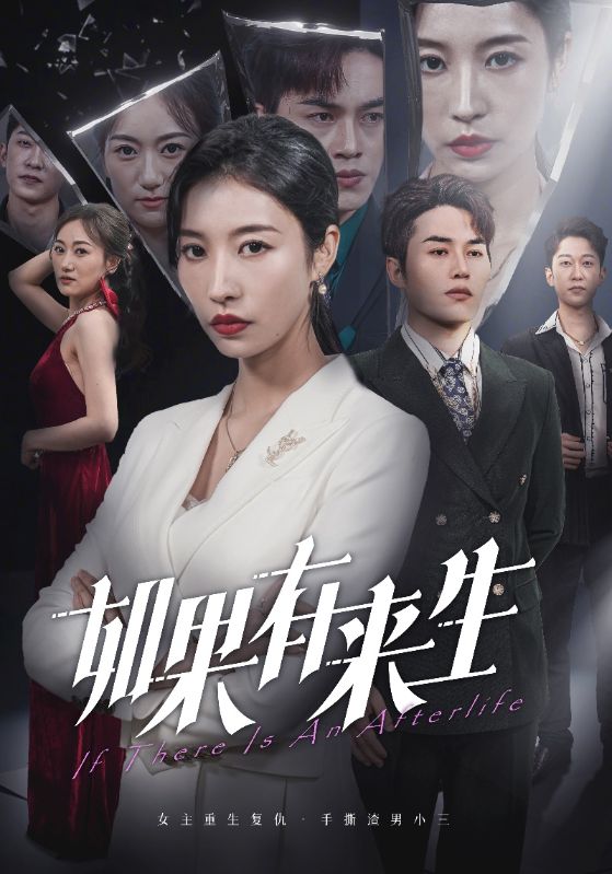新:如果有来生(36集)