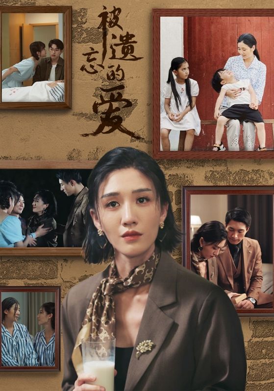 被遗忘的爱(53集)