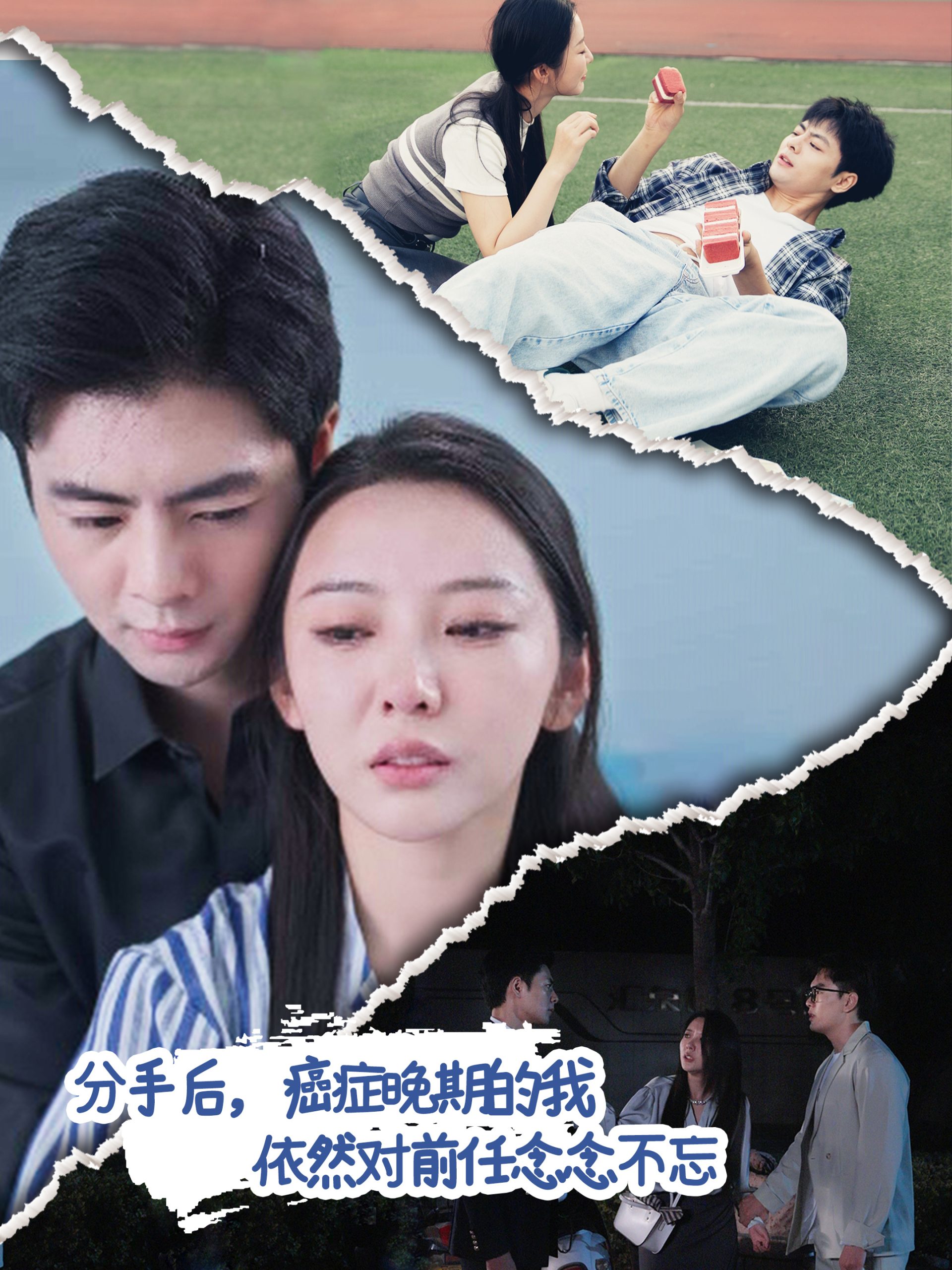 分手后癌症晚期的我依然对前任念念不忘(60集)