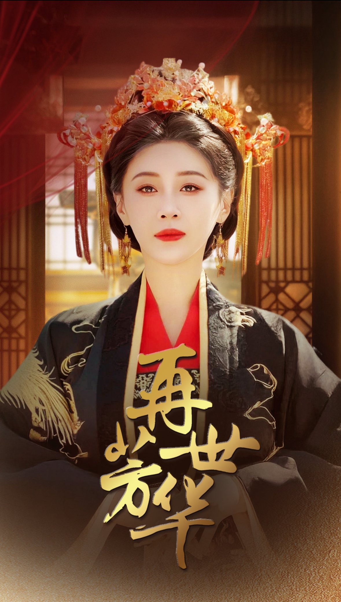 再世芳华(46集)段平&于小琬