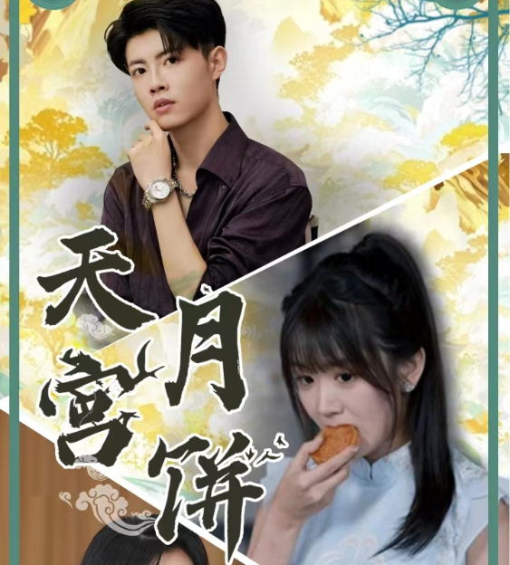 天宫月饼(35集)