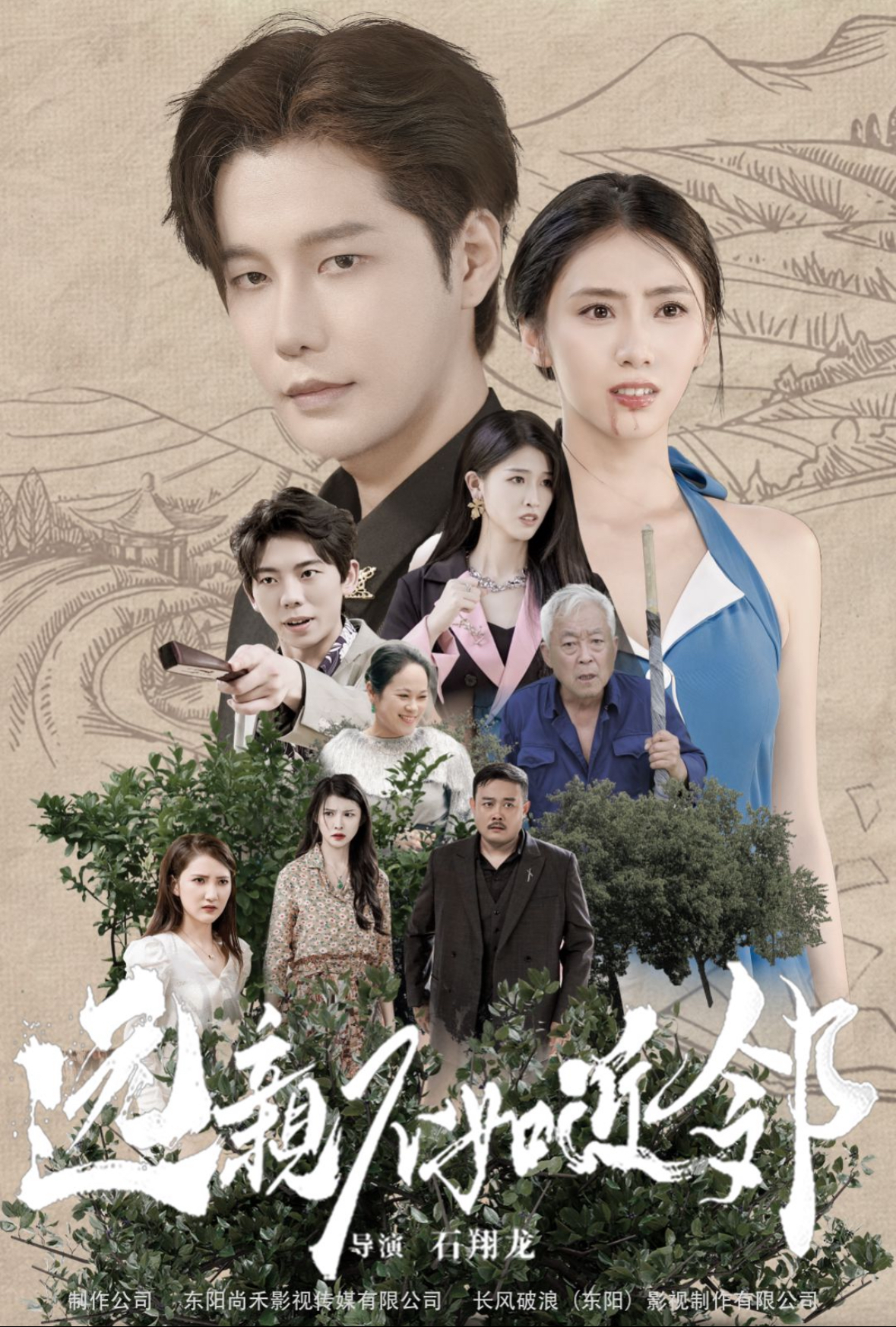 远亲不如近邻(76集)