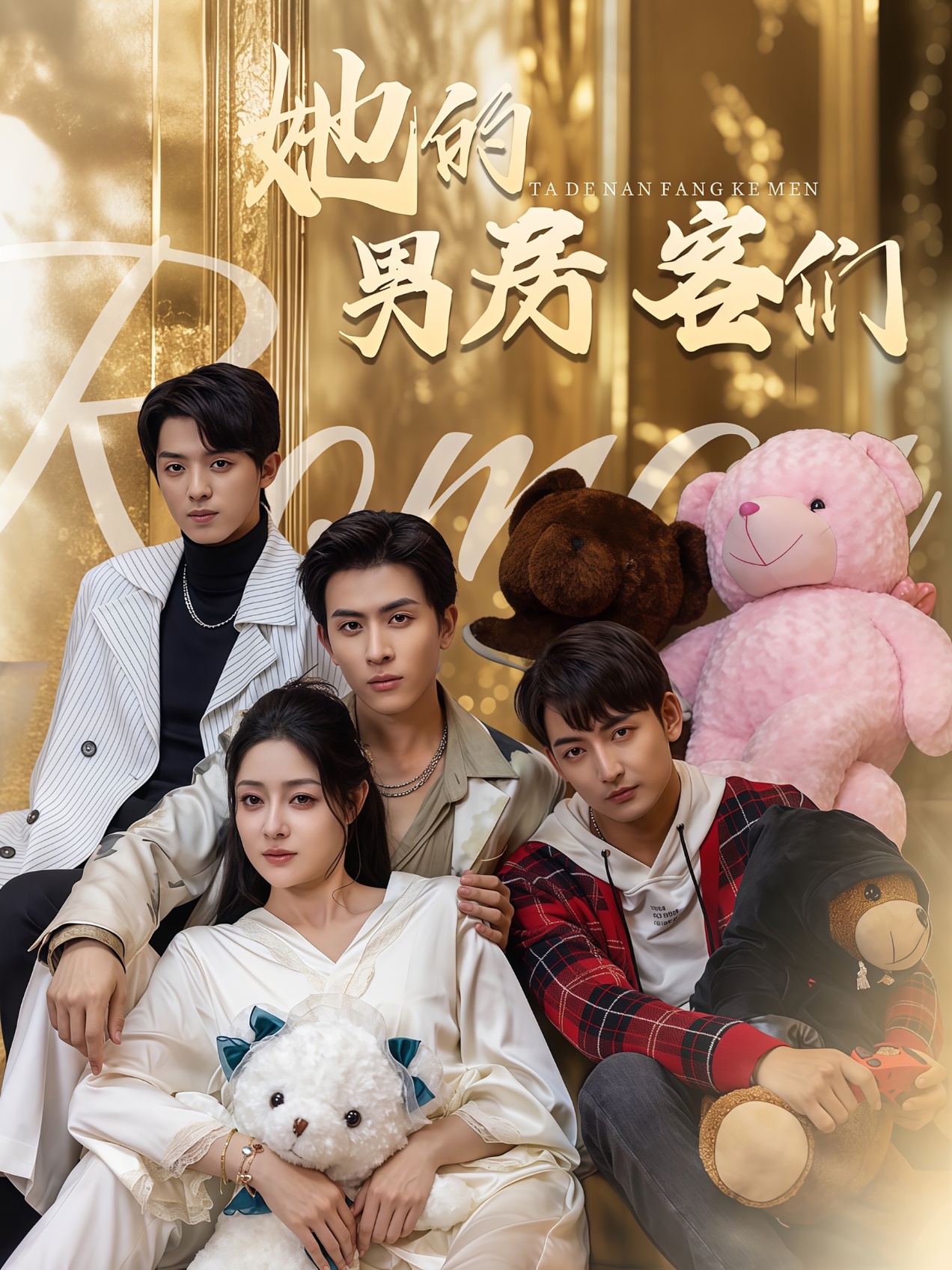 她的男房客们(51集)林煜安&杜江山&王格格lyc