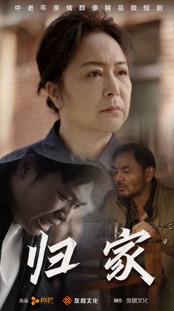 归家(60集)