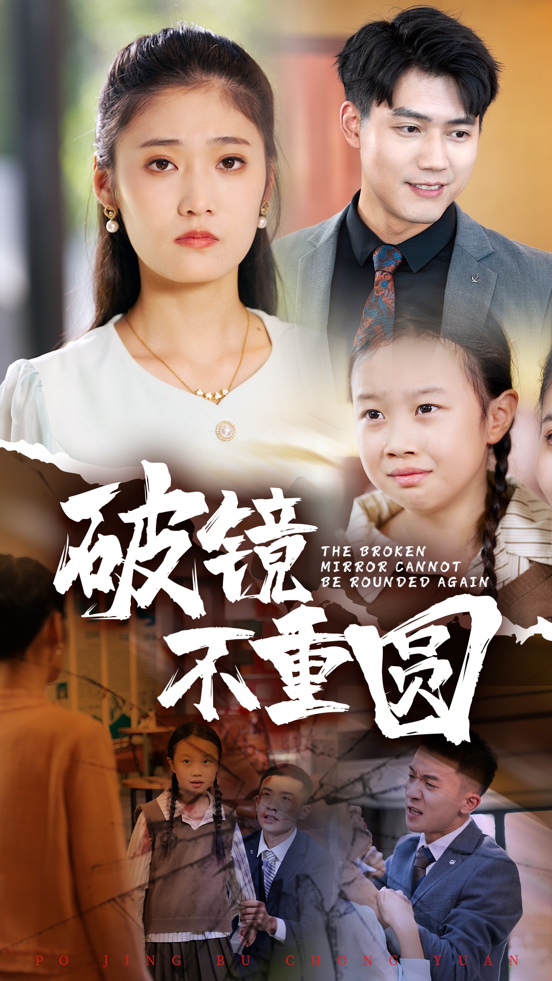 破镜不重圆(58集)