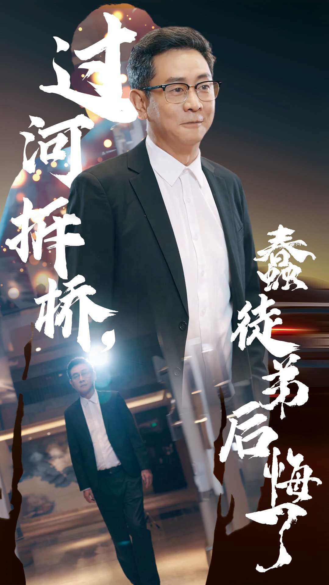 过河拆桥蠢徒弟后悔了(45集)