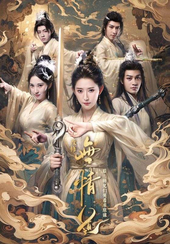 改修无情道后师兄们哭着求原谅(81集)秦天爱&柳甯