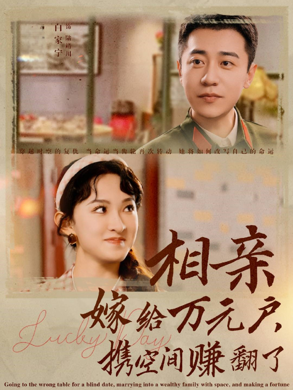 相亲嫁给万元户携空间赚翻了(79集)