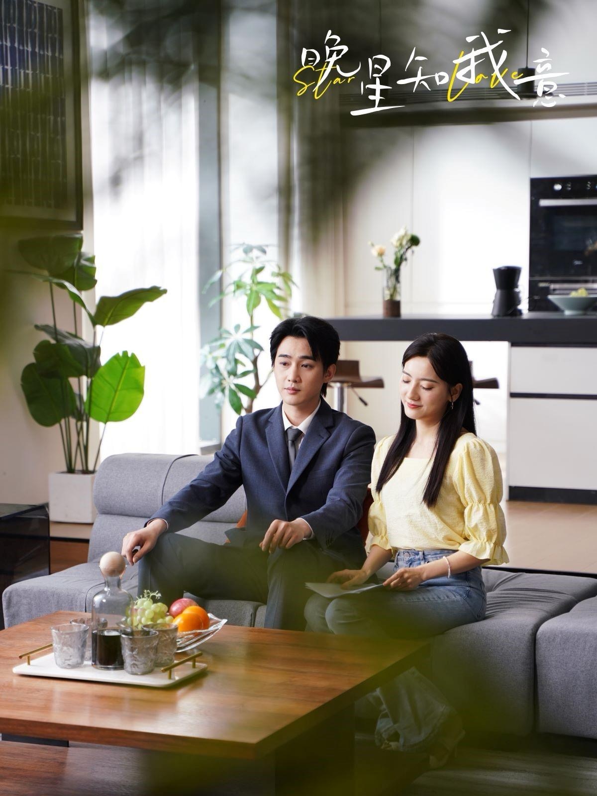 晚星知我意(64集)孙艺荀