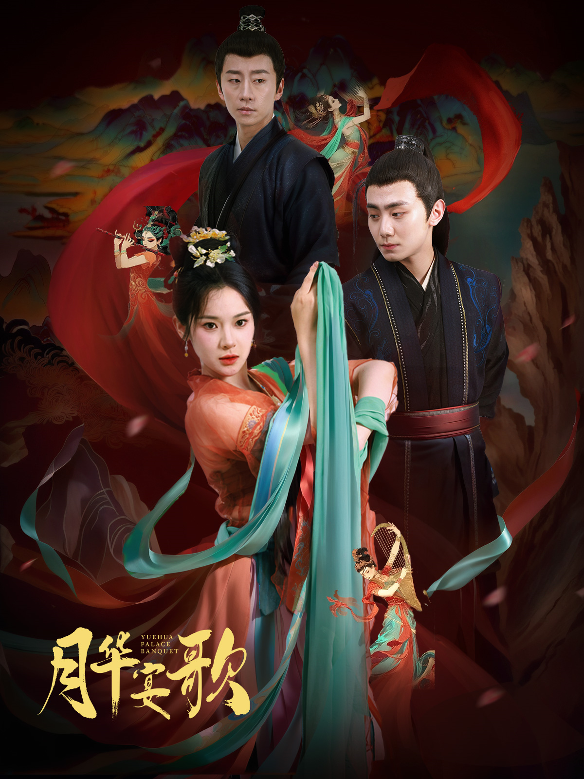 月华宴歌(57集)钟政&刘夕语