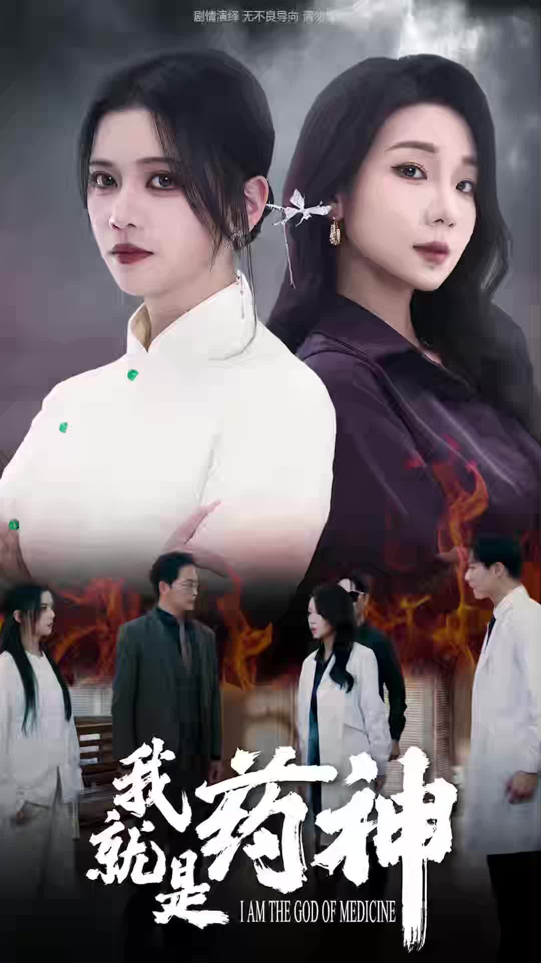 我就是药神(36集)