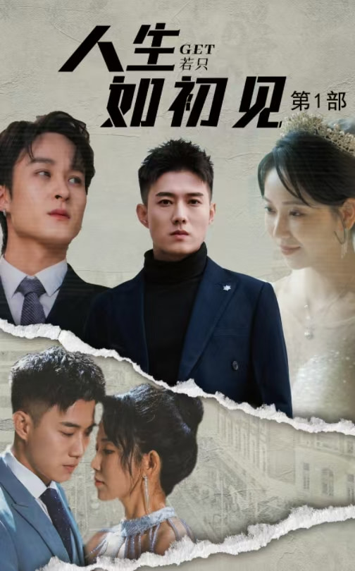 人生若只如初见(50集)黄文博&孔莹莹