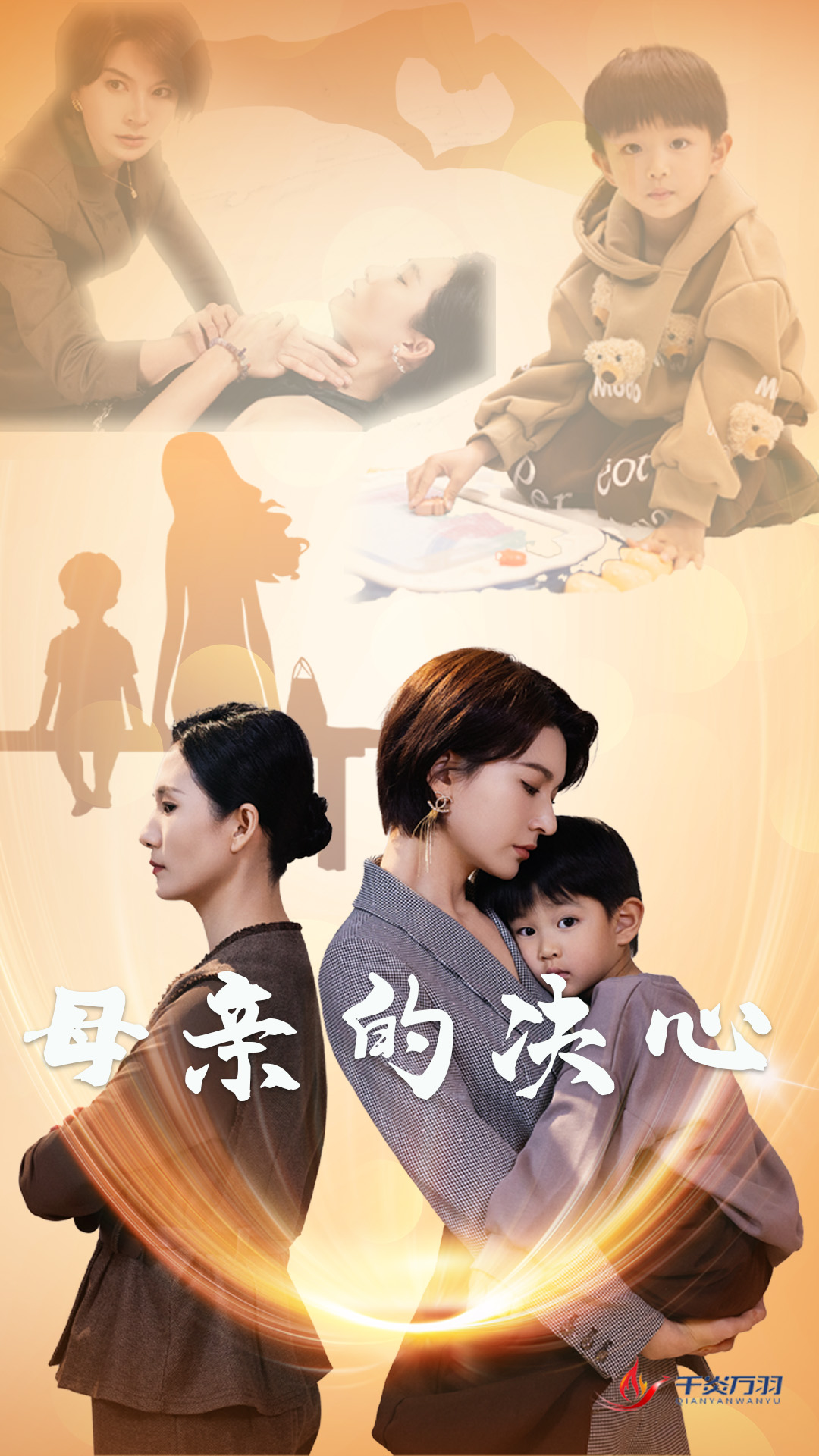 母亲的决心(31集)