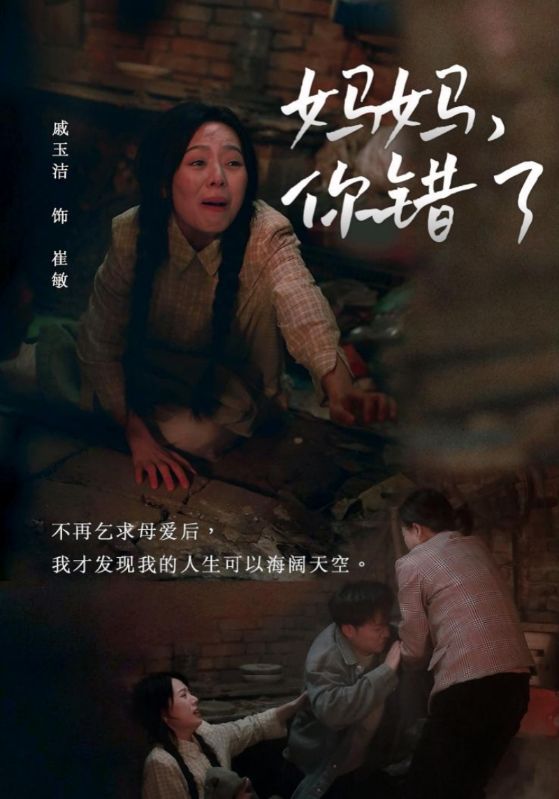 妈妈你错了(43集)