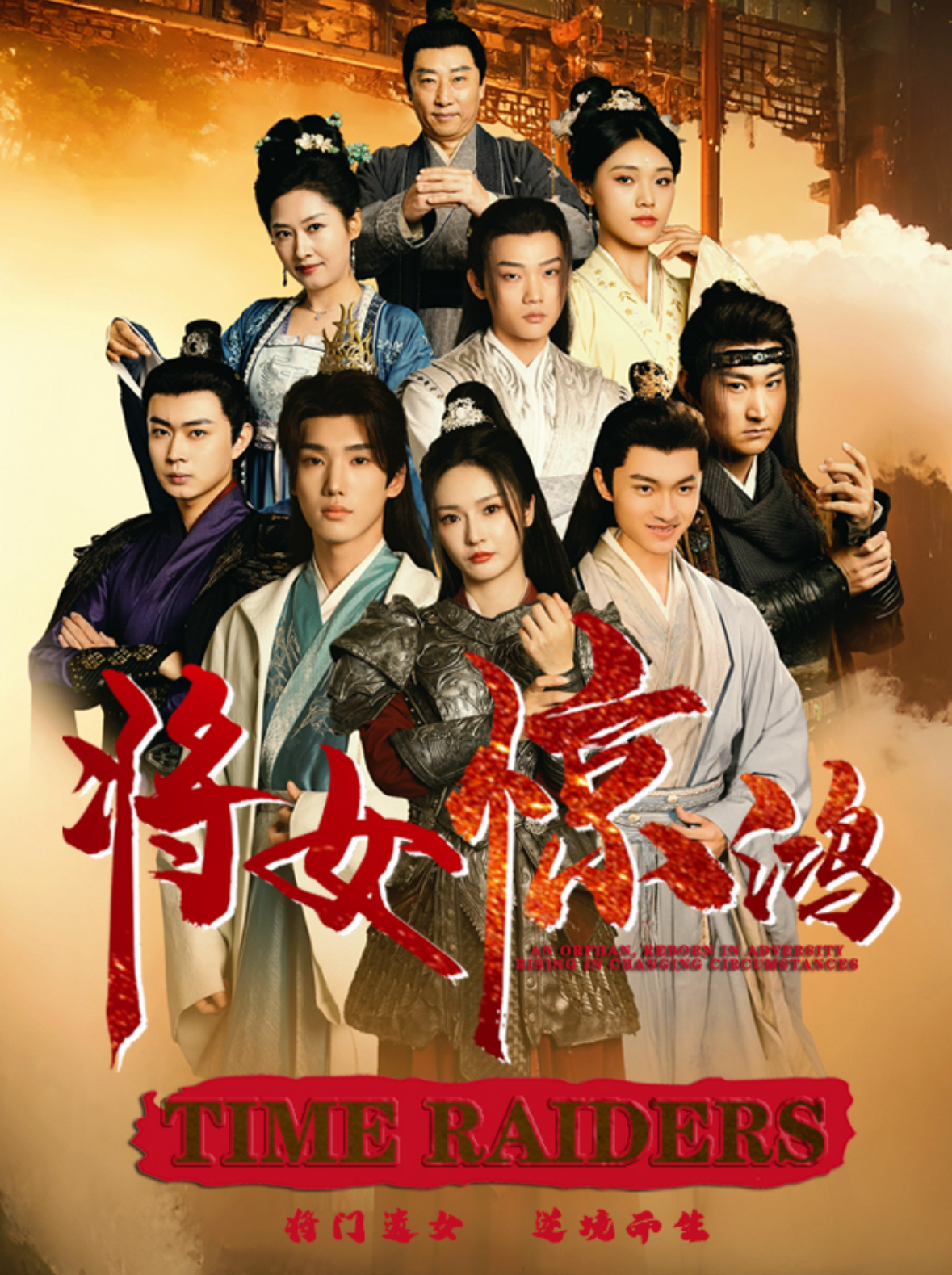 将女惊鸿(76集)胡冬晴