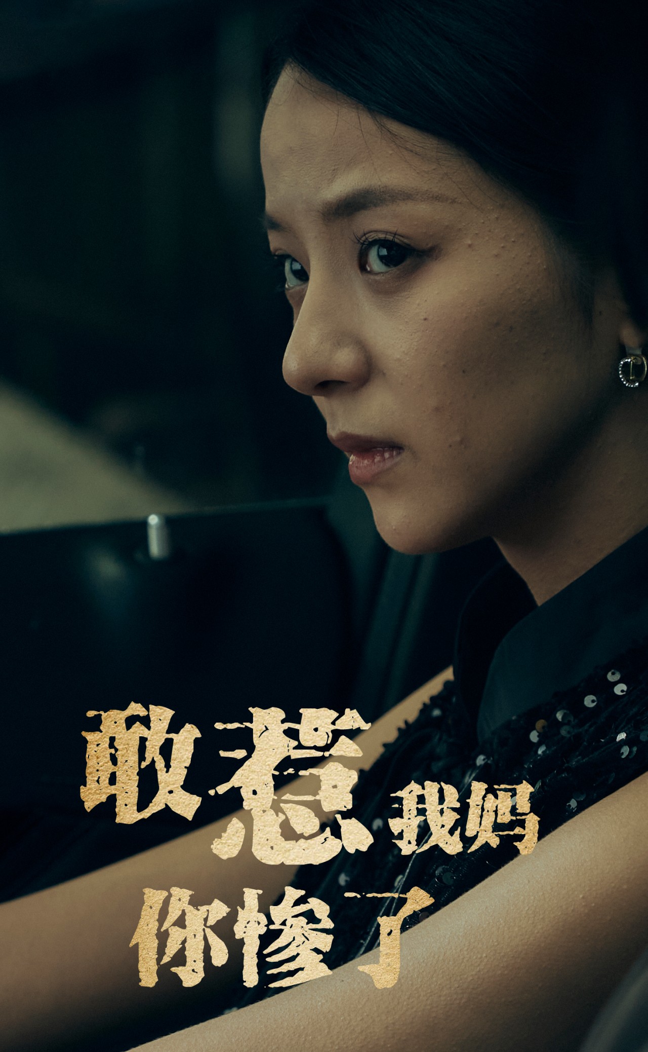 敢惹我妈你惨了(50集)