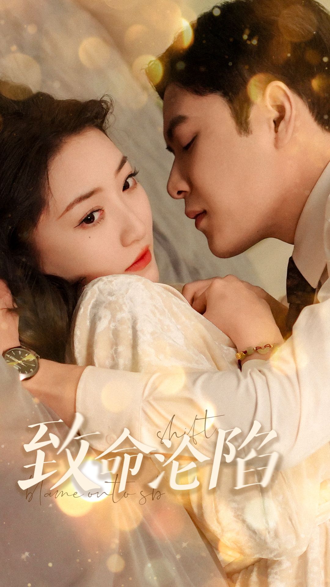 致命沦陷(52集)张志伟&郭静