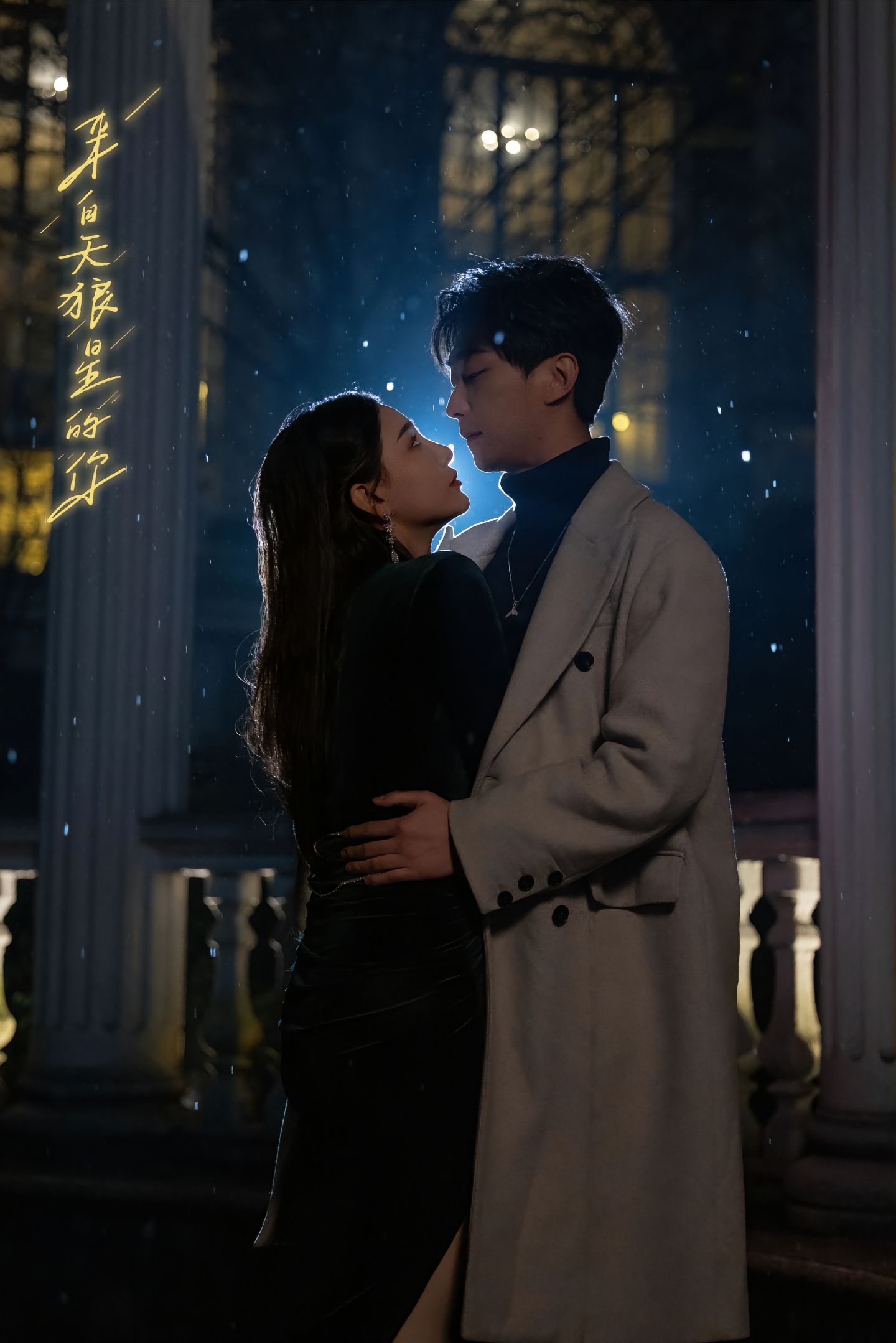 来自天狼星的你(合集 长篇完整版)李云鹏 许子吟