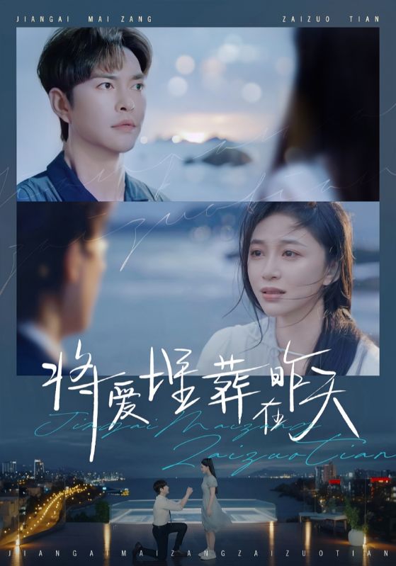 将爱埋葬在昨天(57集)徐江帅&韩录锦