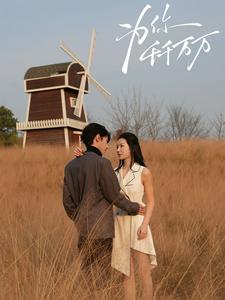 为你千千万万(59集)