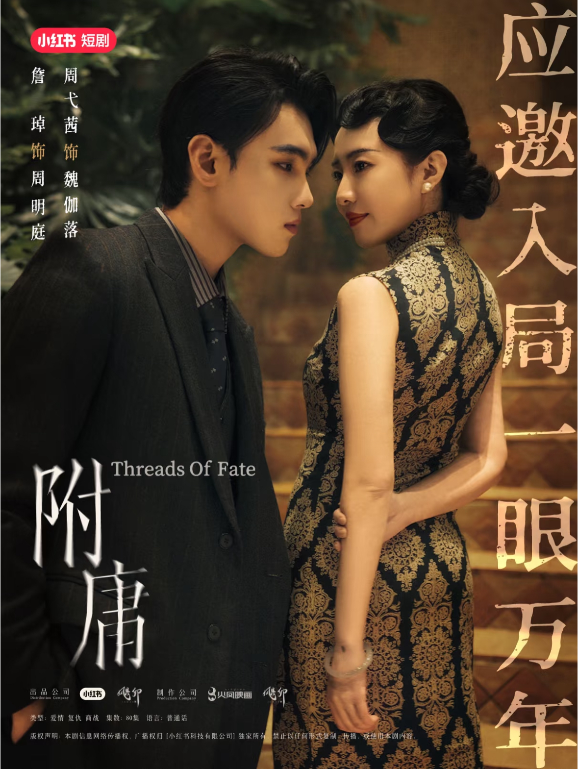 附庸(80集)詹琸&周弋茜