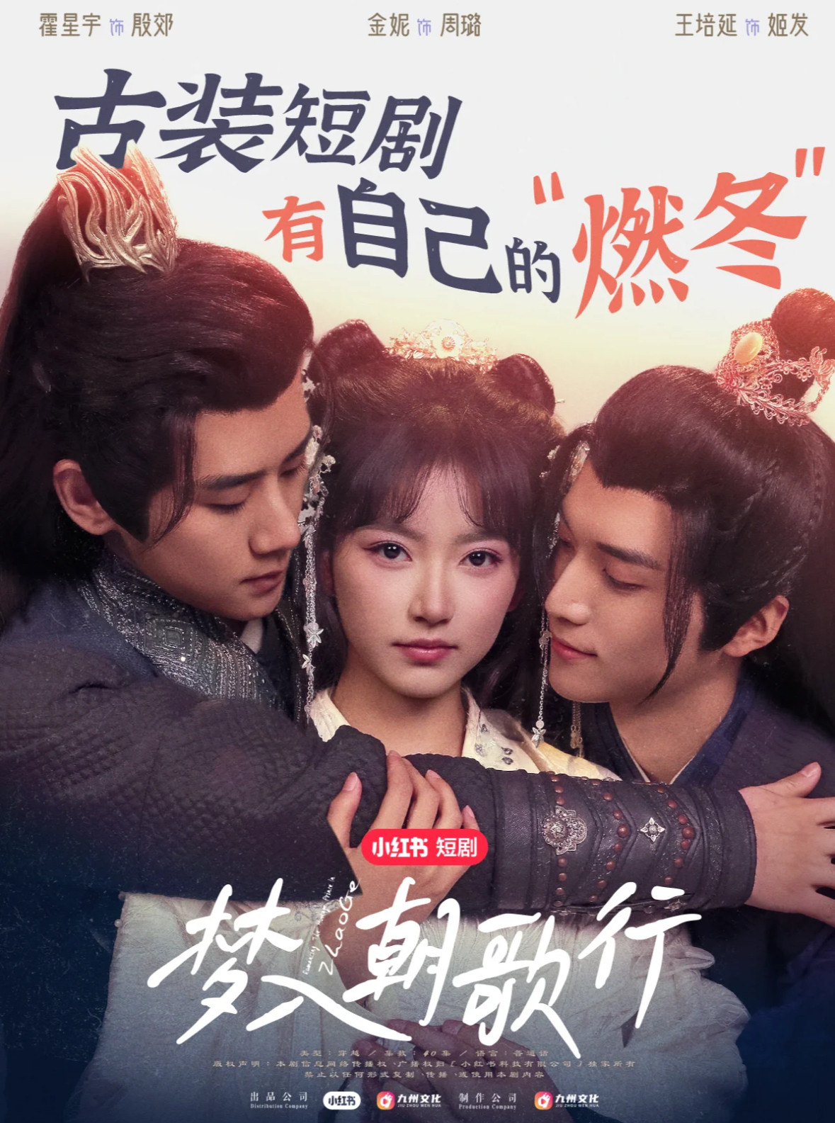 梦入朝歌行(40集)王培延&包金妮&霍星宇