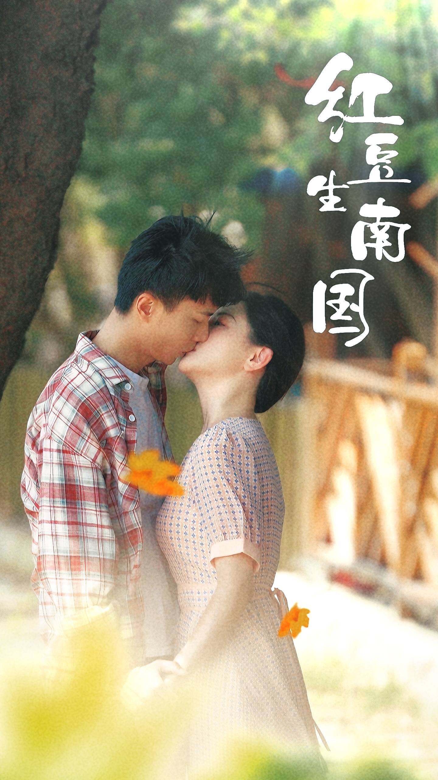 红豆生南国(53集)常丹丹