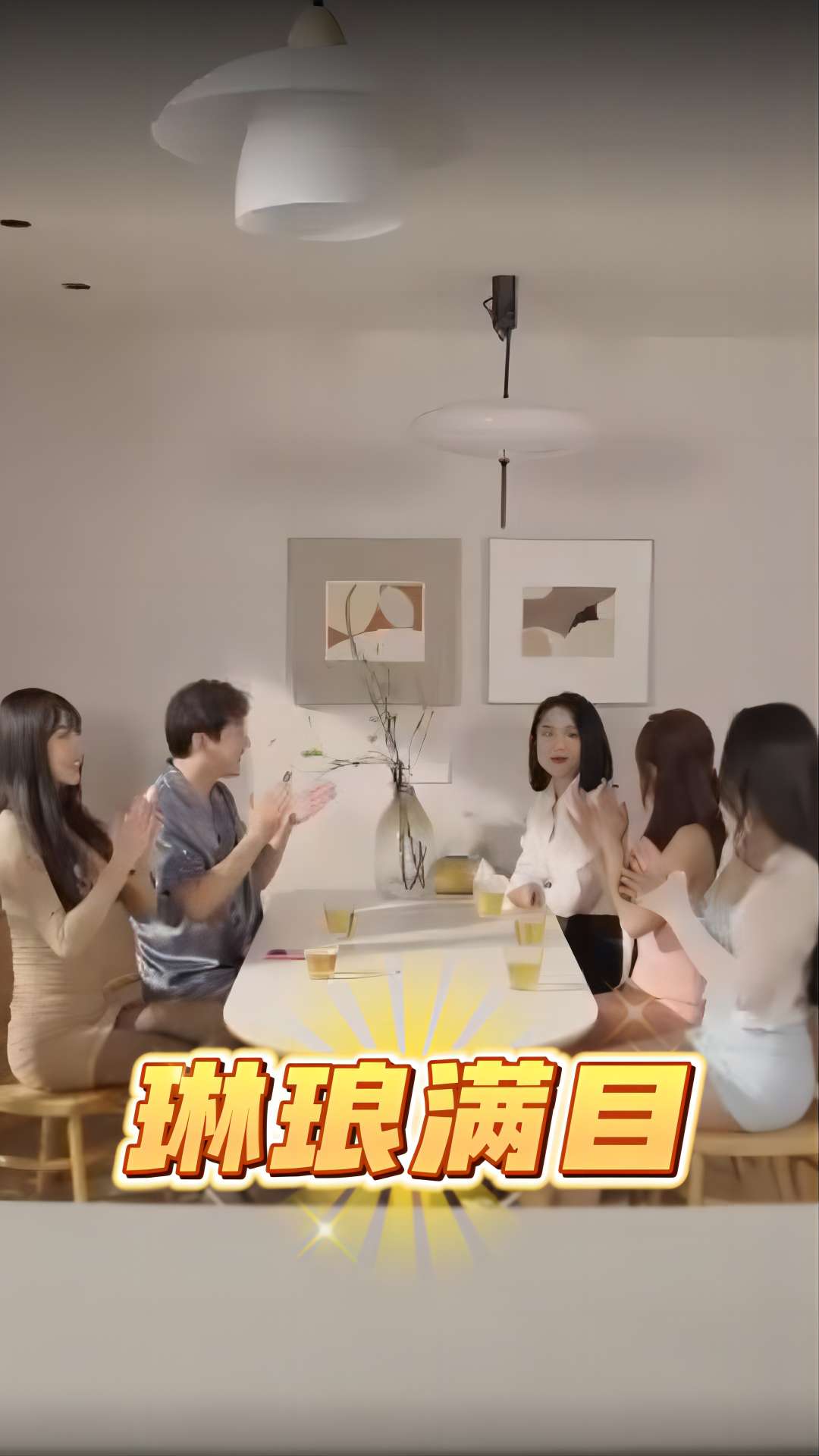 琳琅满目(91集)擦边剧