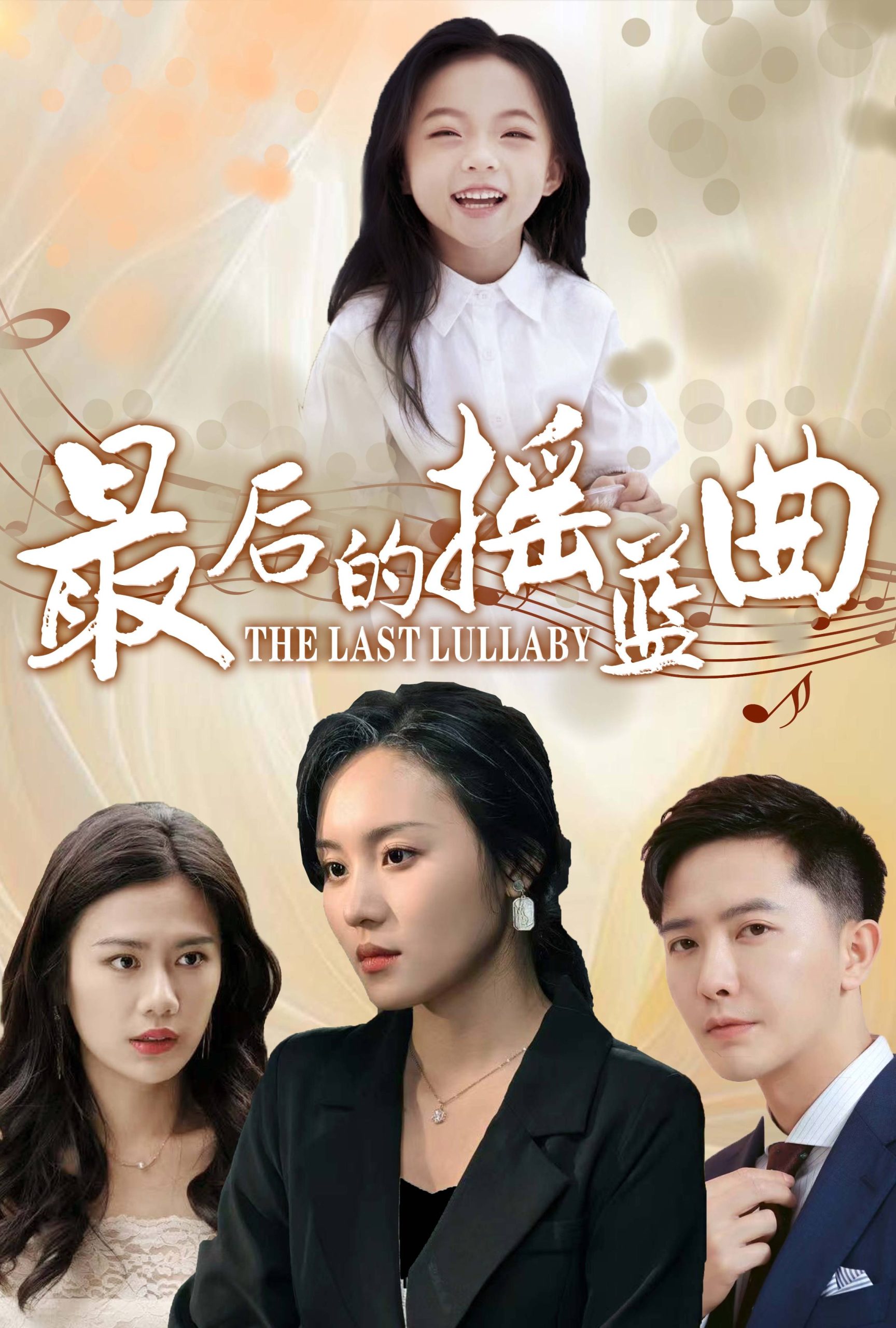 最后的摇篮曲(62集)