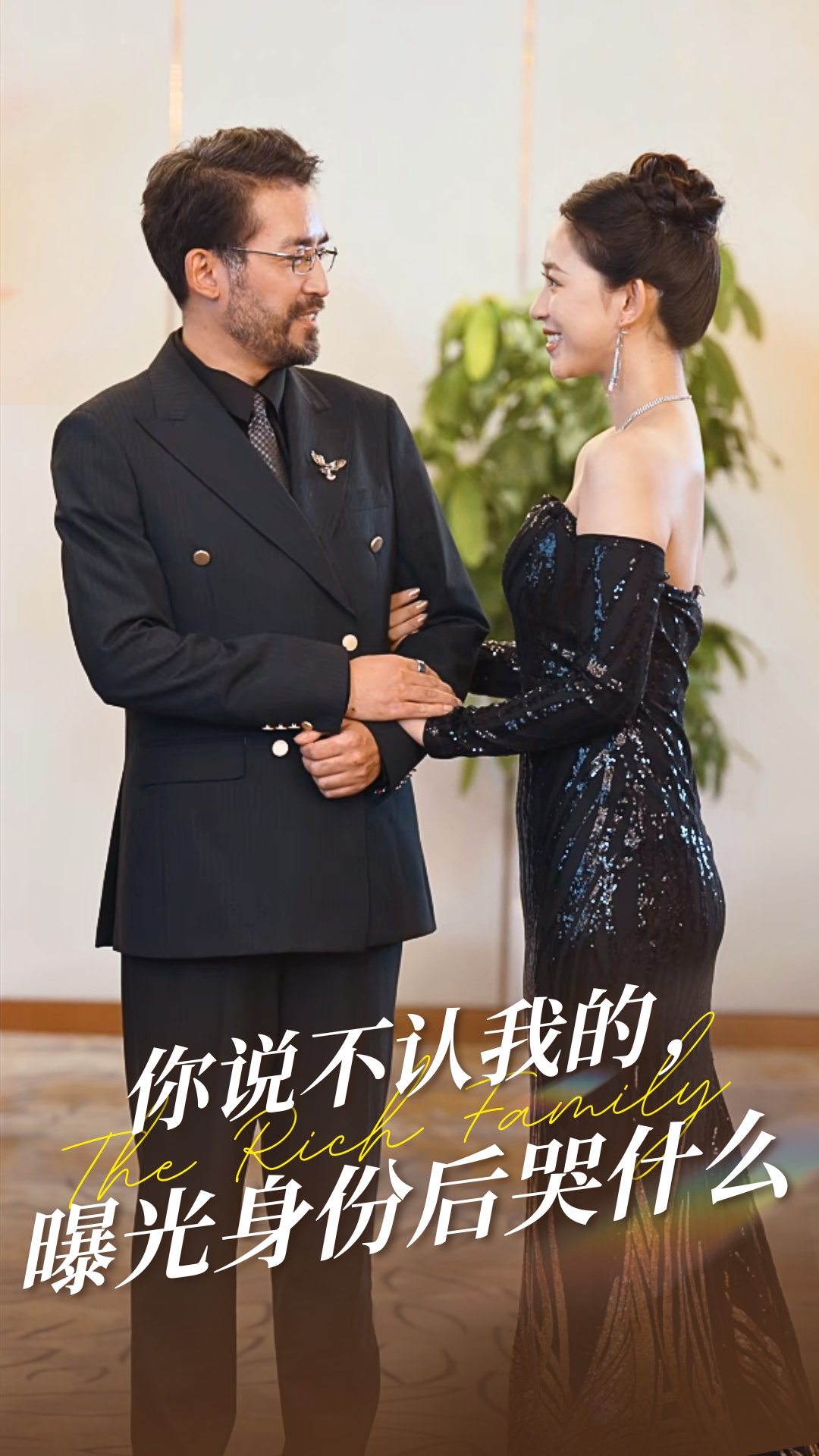 你说不认我的曝光身份后哭什么(60集)