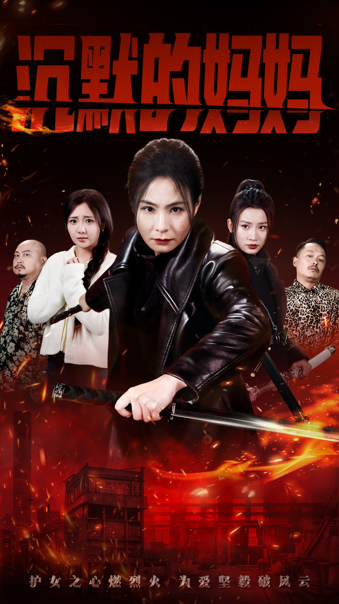 沉默的妈妈(49集)