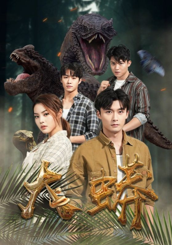 大蟒(32集)解颜希