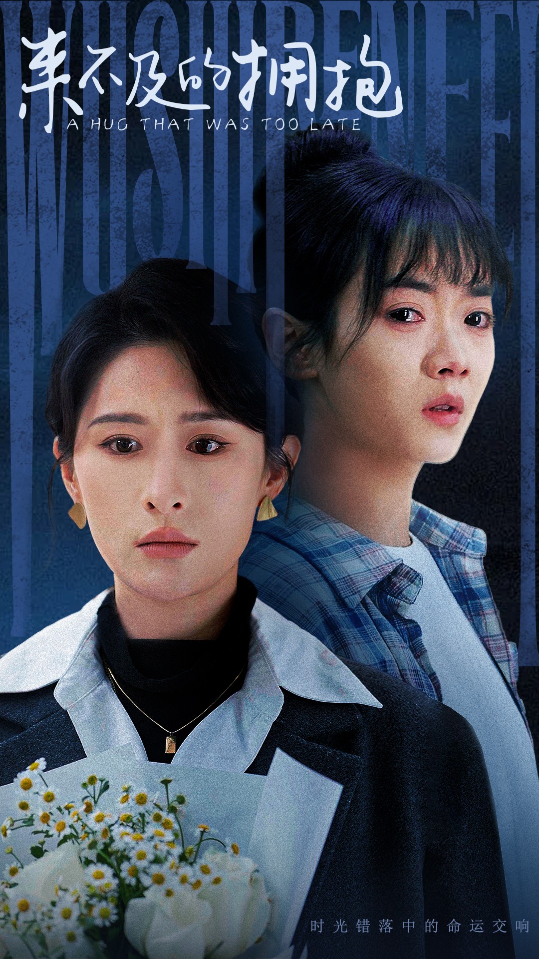 来不及的拥抱(67集)