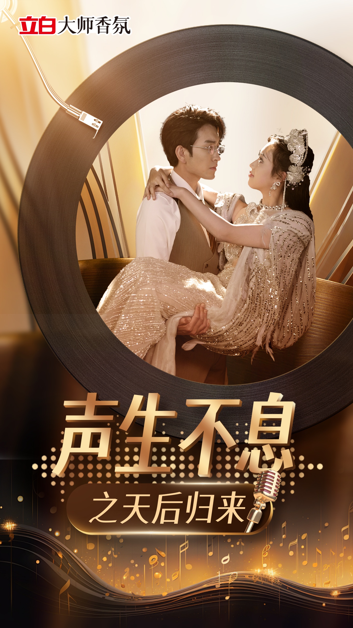 声生不息之天后归来(54集)何子雯