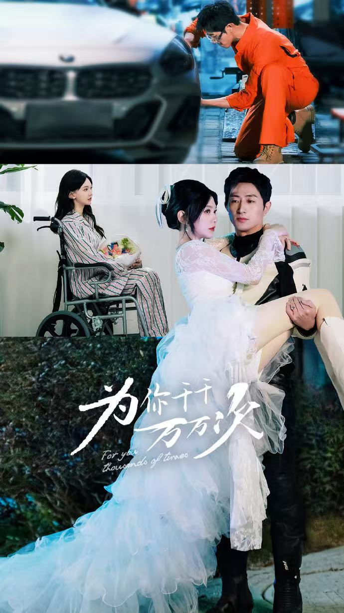 为你千千万万次(60集)王凯沐&马乐婕