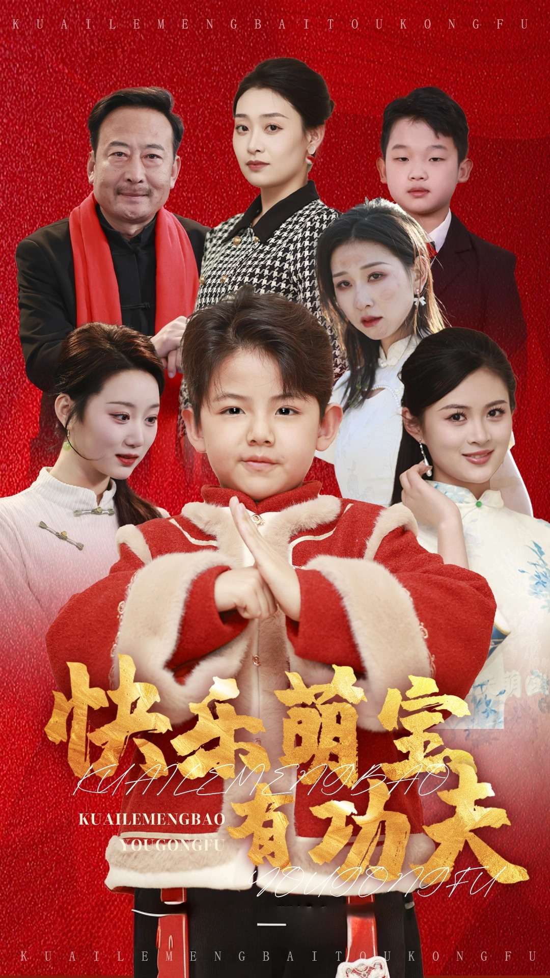 快乐萌宝有功夫(35集)林十八