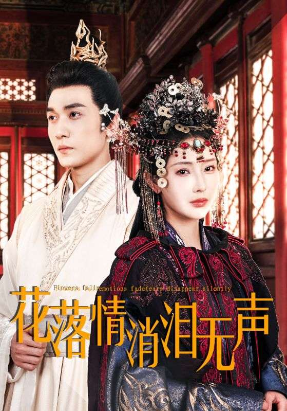 花落情消泪无声(40集)秦天爱